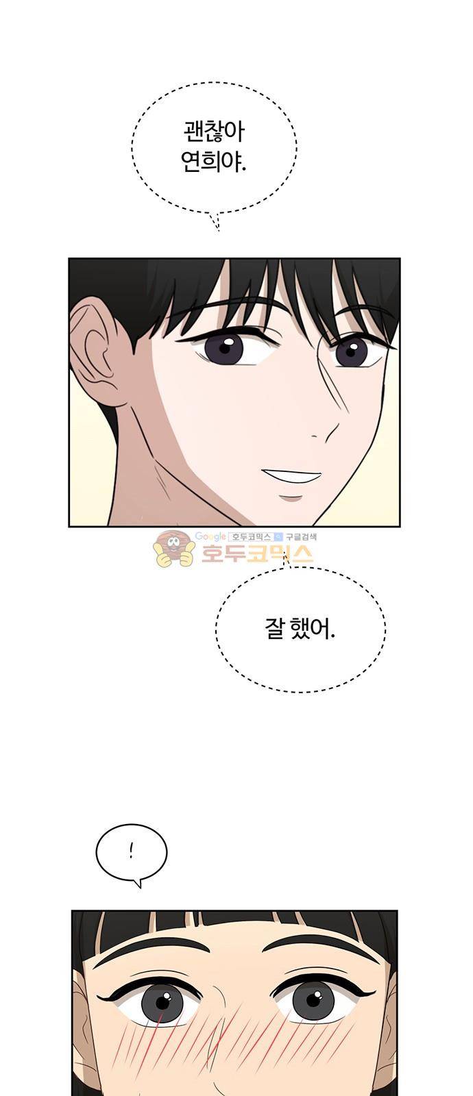 점핑오버 30화 50