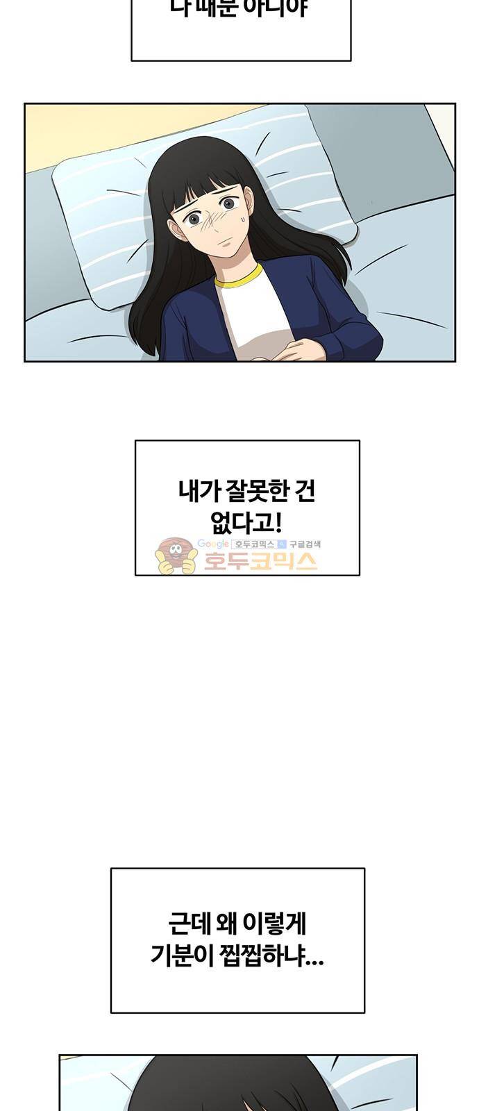 점핑오버 30화 52