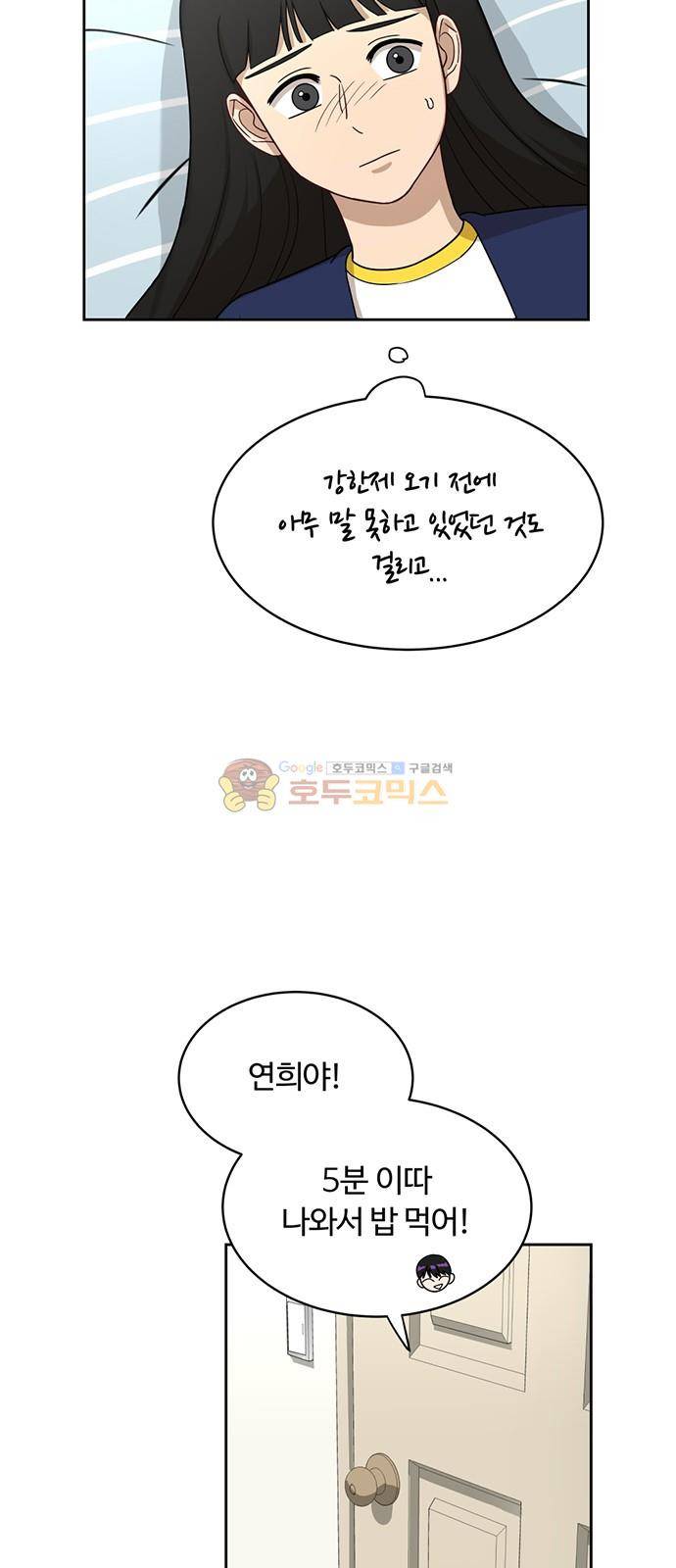 점핑오버 30화 53