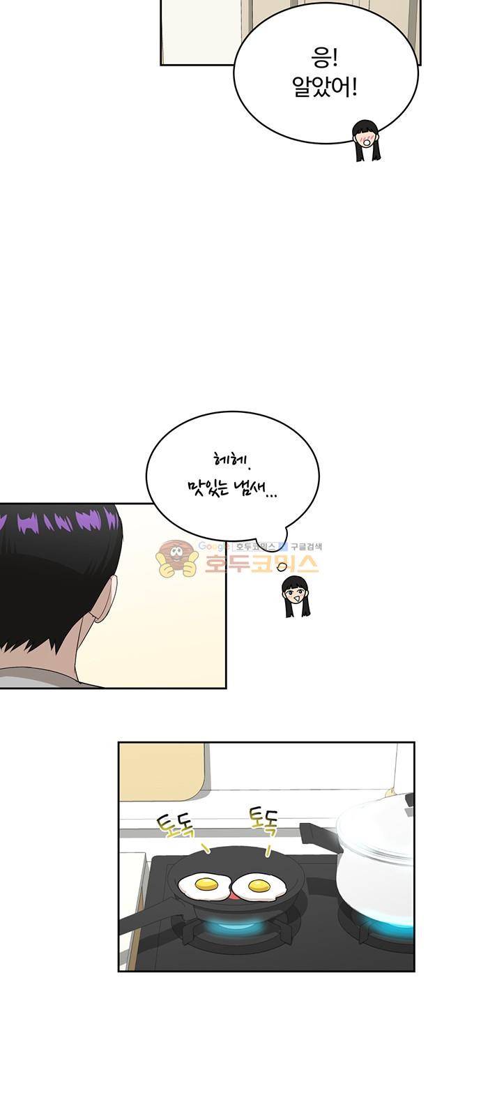 점핑오버 30화 54
