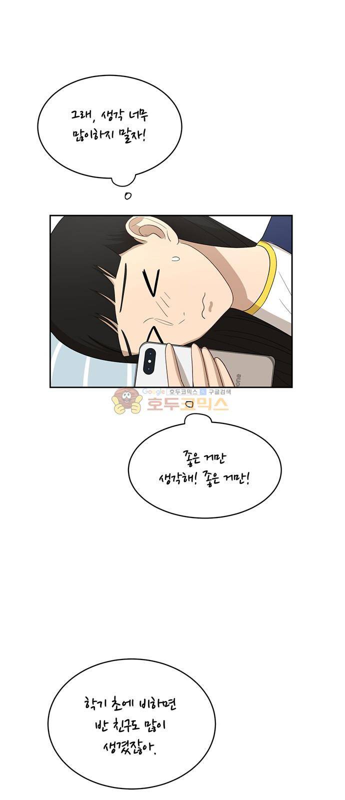 점핑오버 30화 55