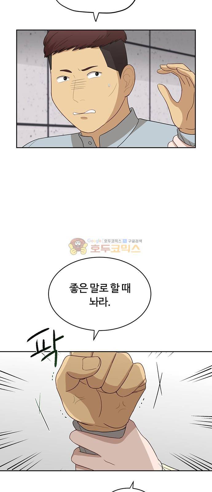 점핑오버 40화 6
