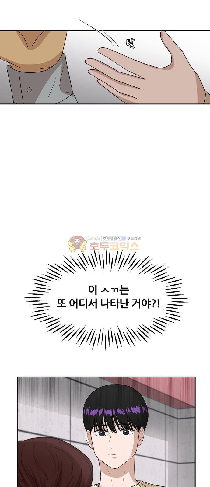 점핑오버 40화 8
