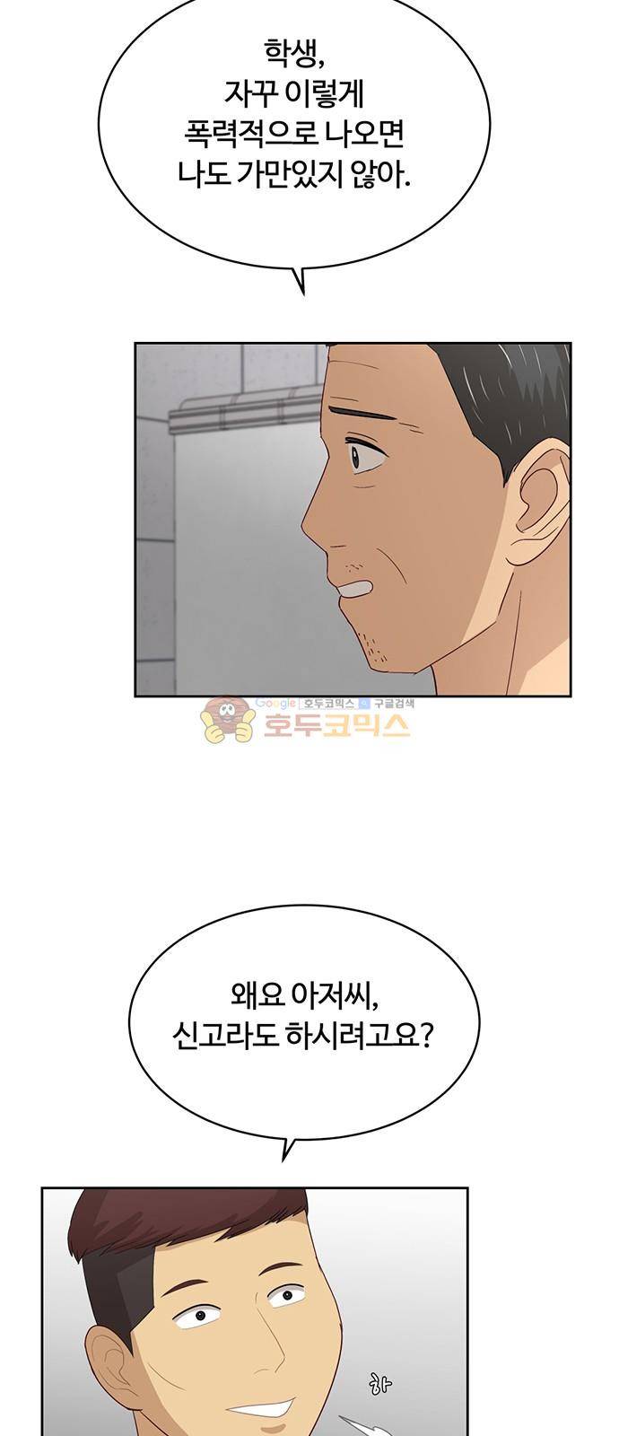 점핑오버 40화 17