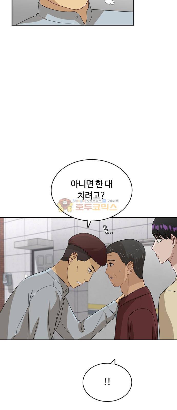 점핑오버 40화 18