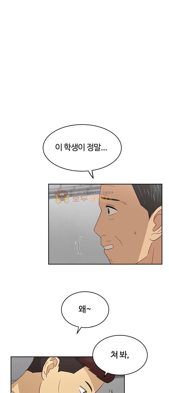 점핑오버 40화 19
