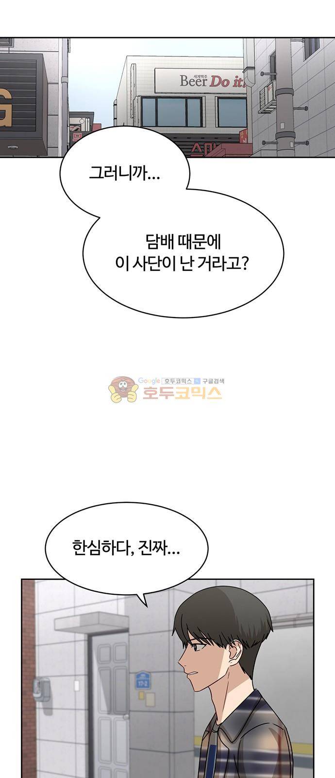 점핑오버 40화 32