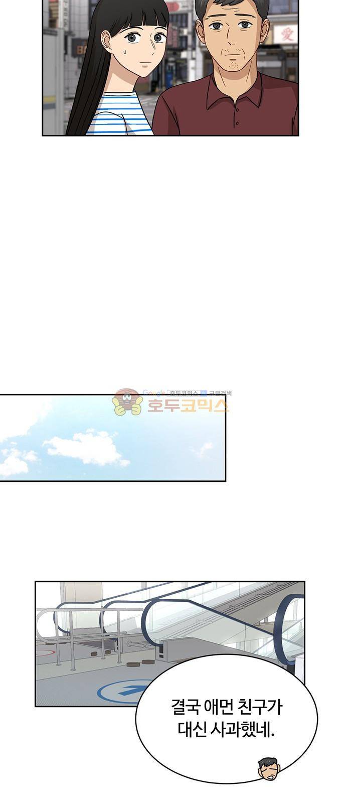 점핑오버 40화 37