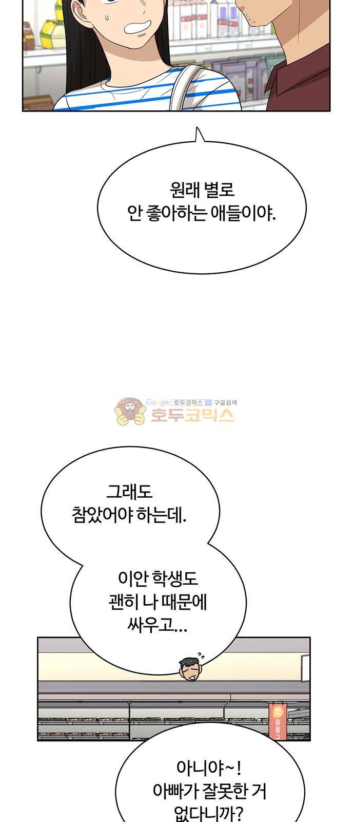 점핑오버 40화 42