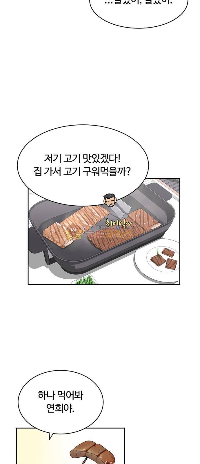점핑오버 40화 44
