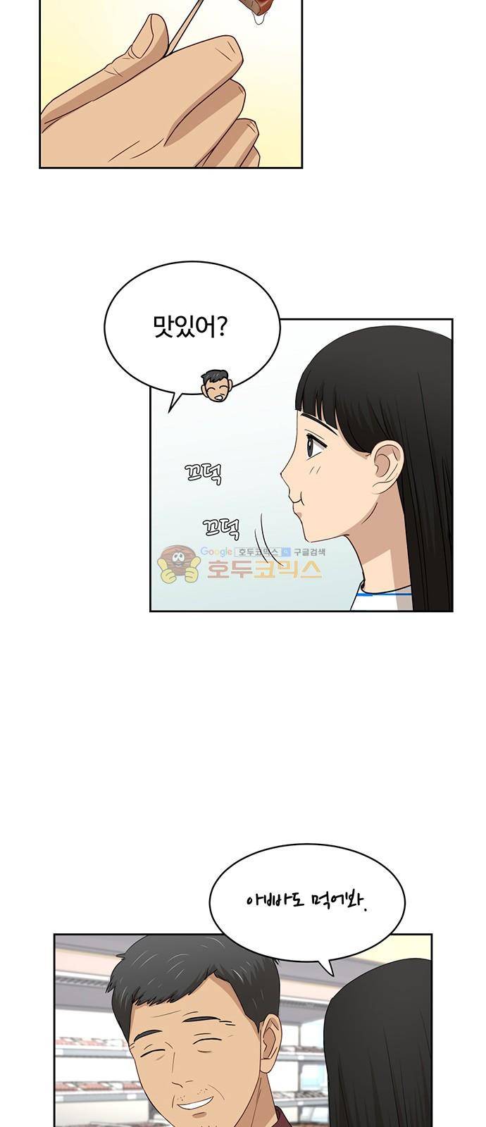 점핑오버 40화 45