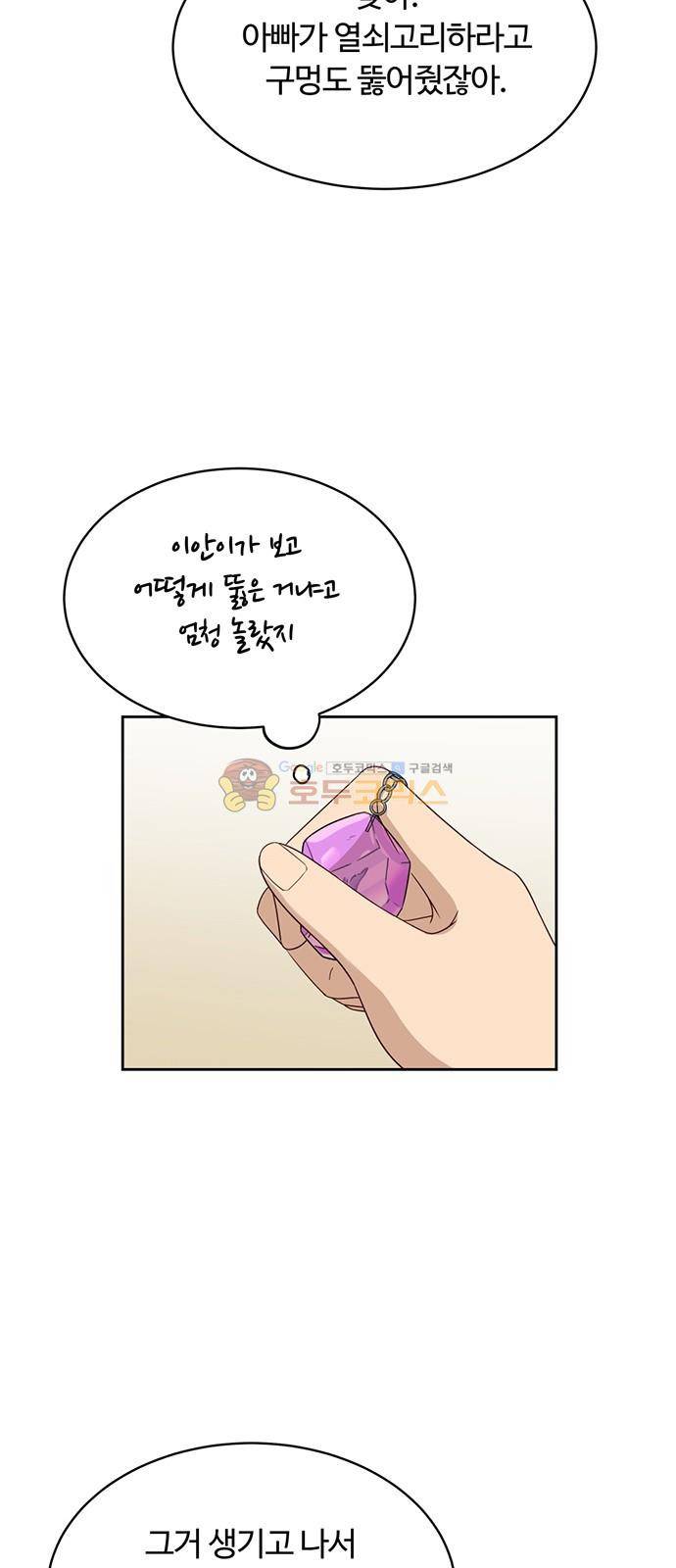 점핑오버 40화 48