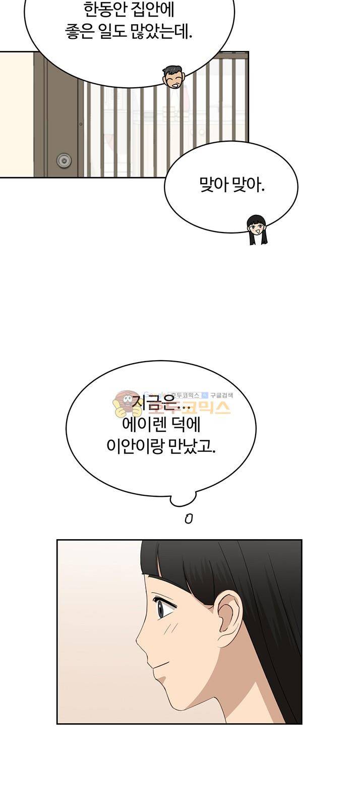 점핑오버 40화 49