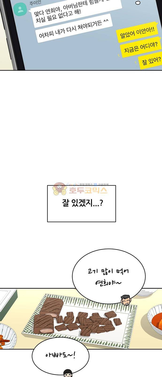 점핑오버 40화 51