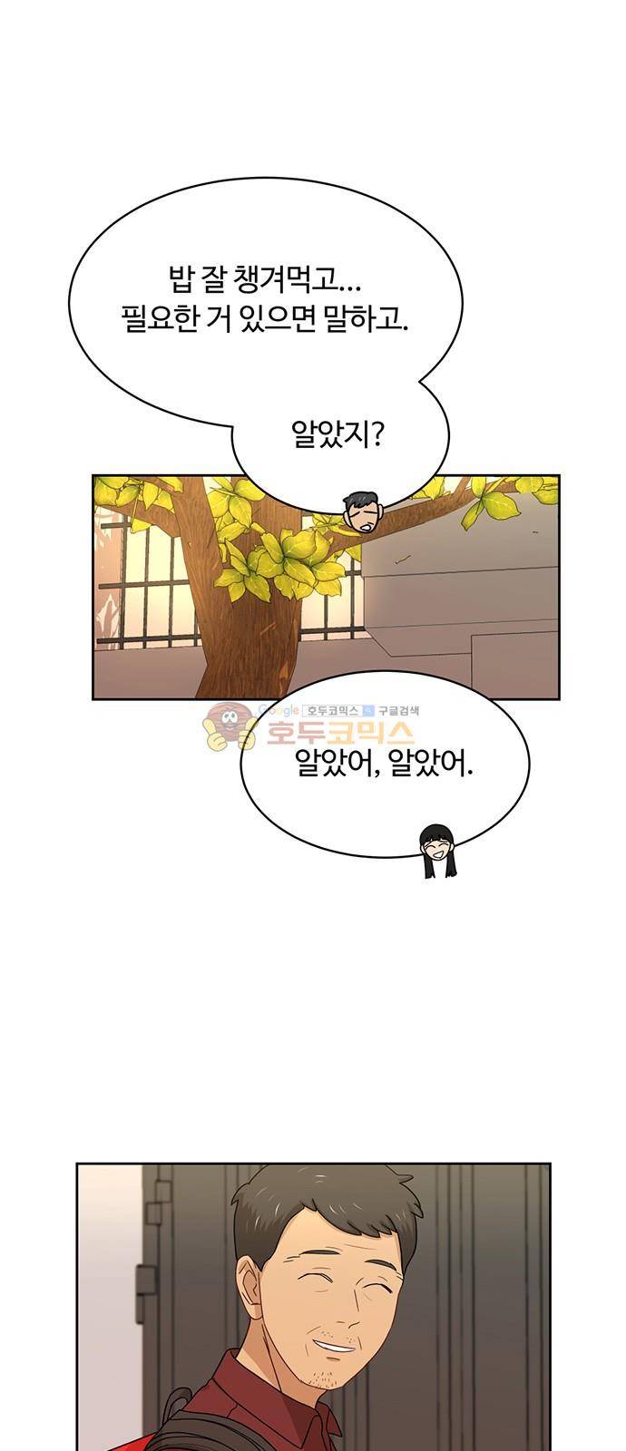 점핑오버 40화 55