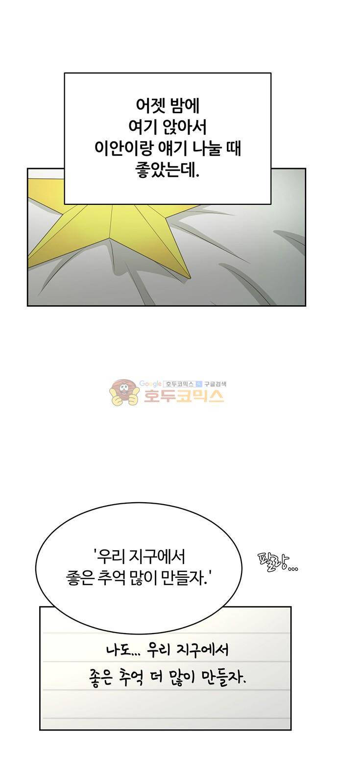 점핑오버 40화 61