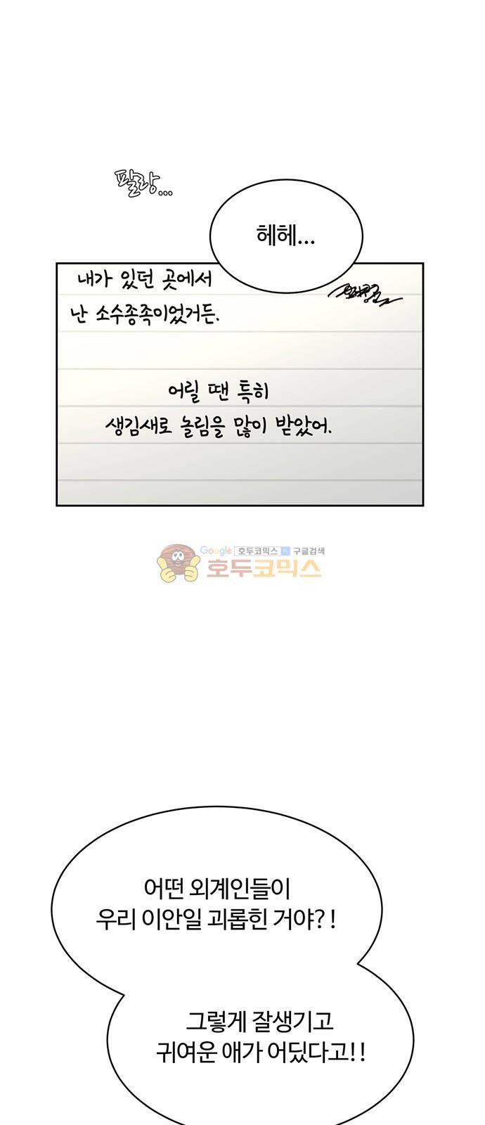 점핑오버 40화 62