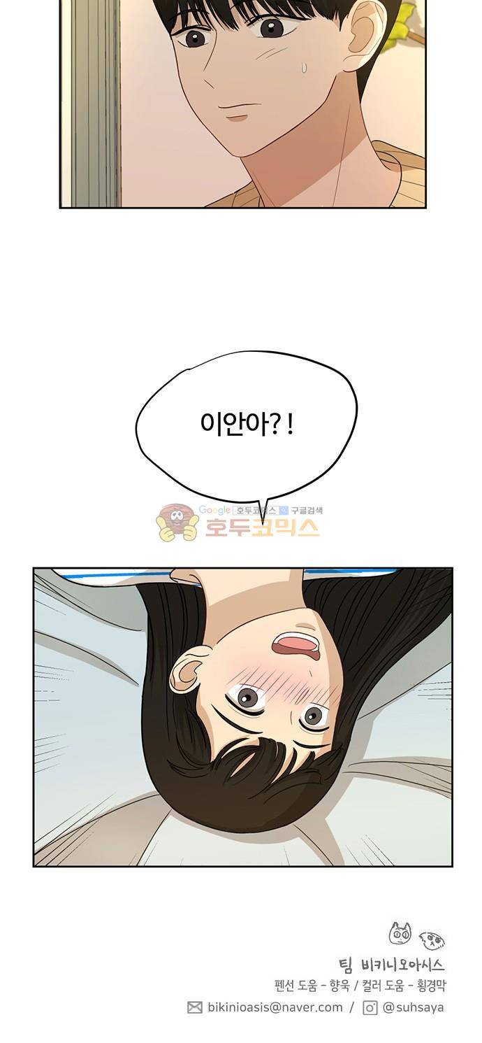 점핑오버 40화 67