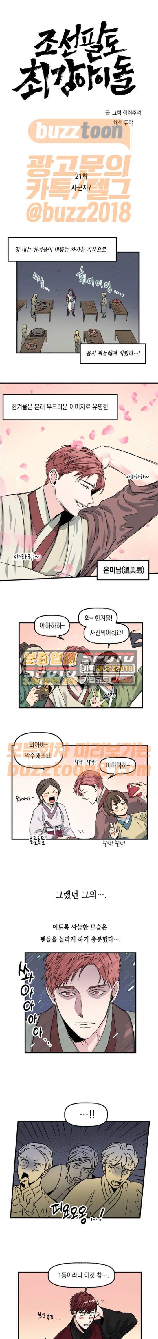 조선팔도 최강아이돌 21화 1