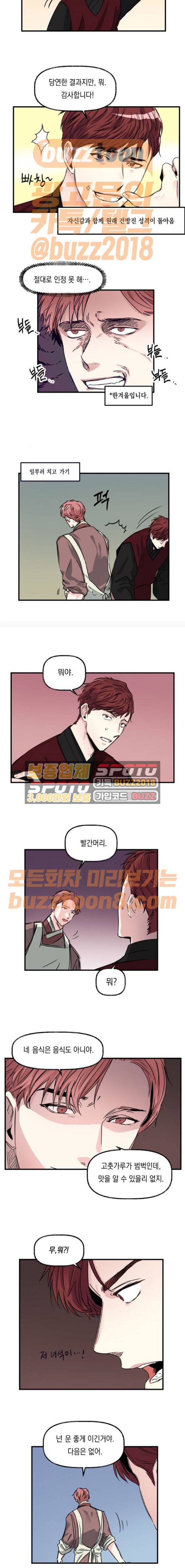 조선팔도 최강아이돌 21화 2