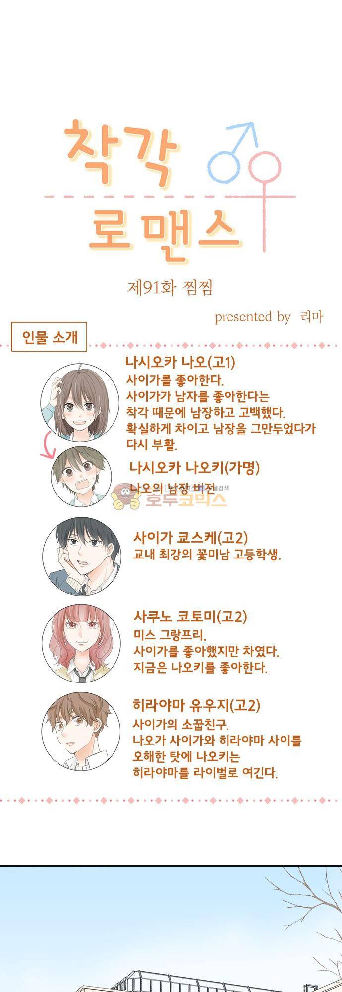 착각 로맨스 91화 - 찜찜 2
