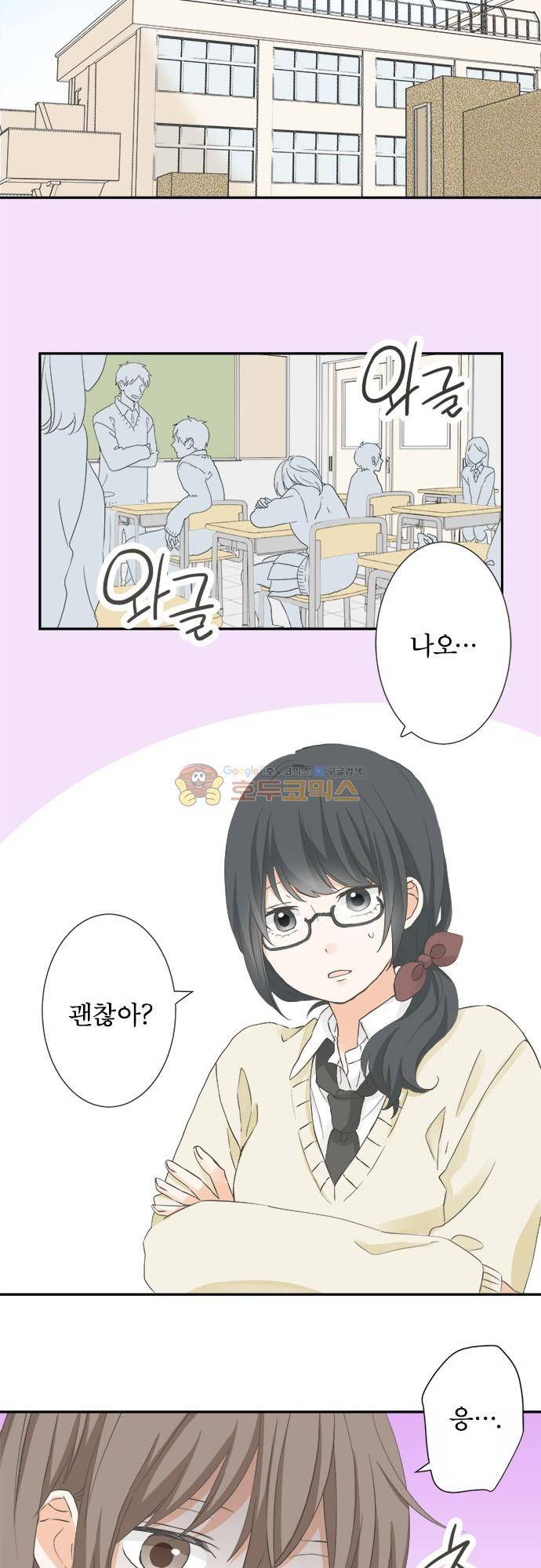 착각 로맨스 91화 - 찜찜 3