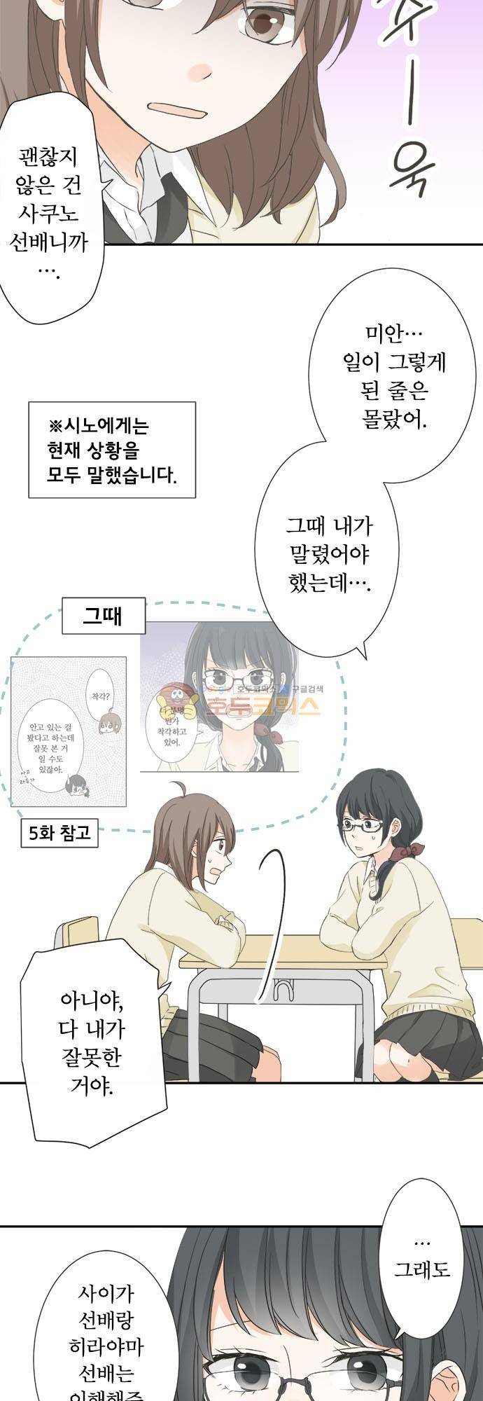 착각 로맨스 91화 - 찜찜 4