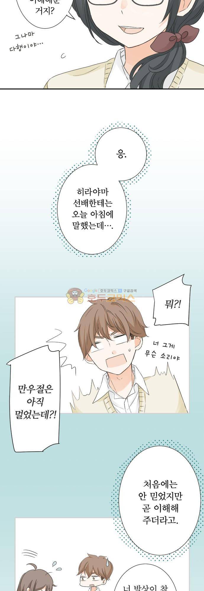 착각 로맨스 91화 - 찜찜 5