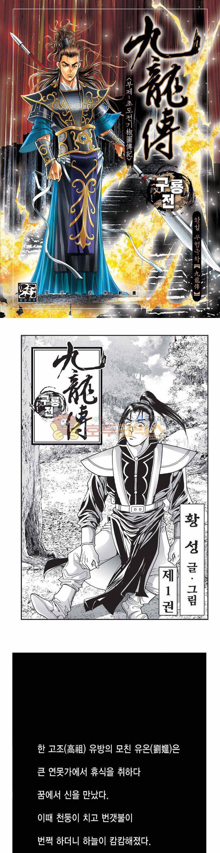 구룡전 1권 1