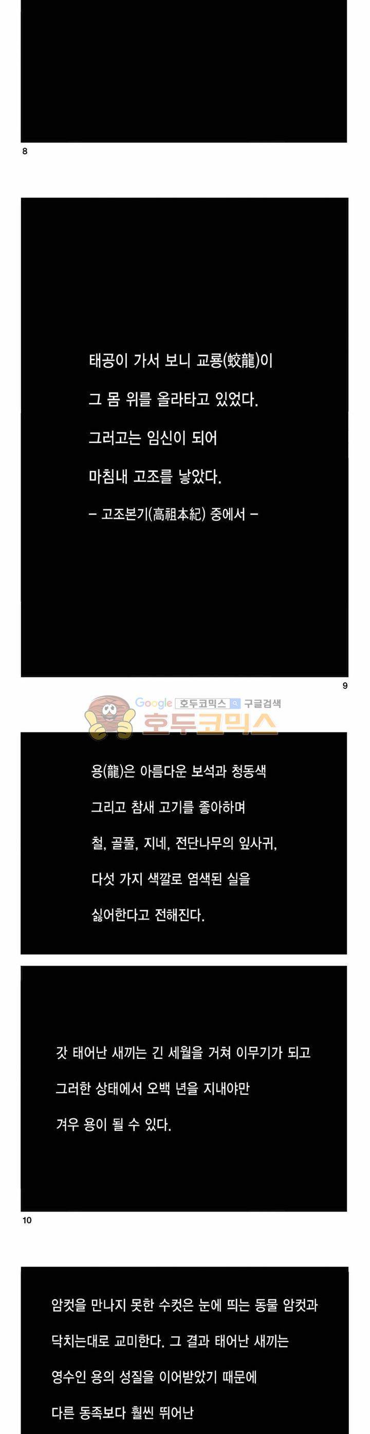 구룡전 1권 2