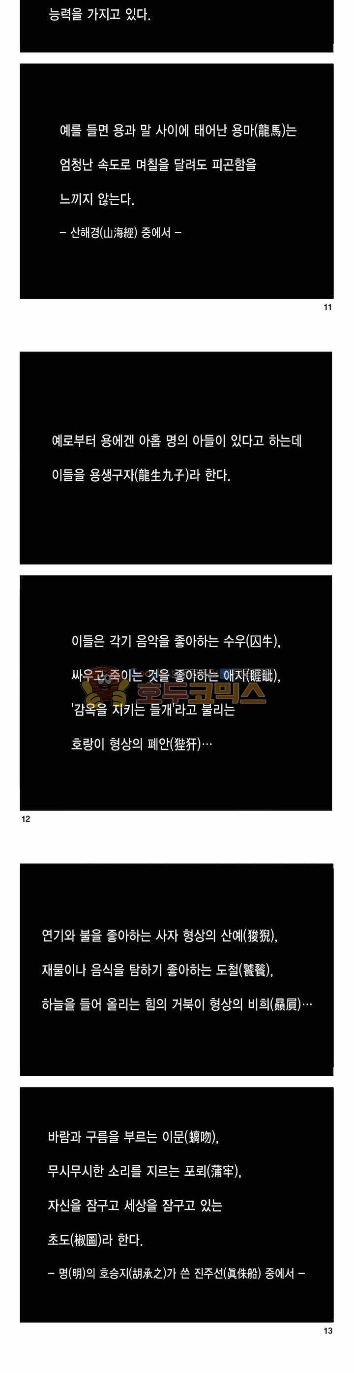 구룡전 1권 3