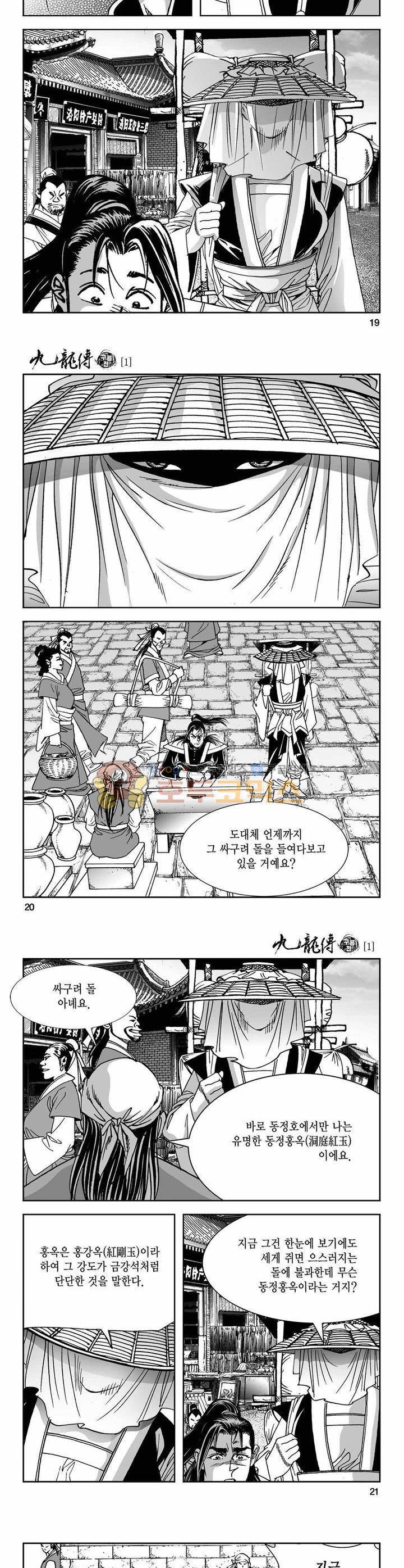 구룡전 1권 6