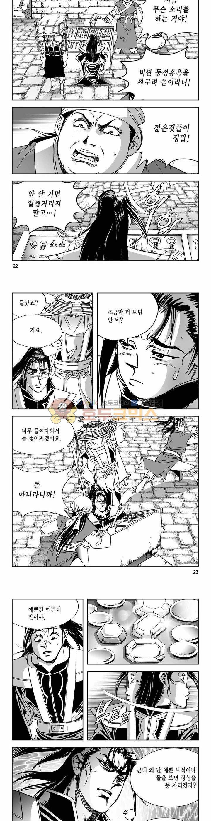 구룡전 1권 7
