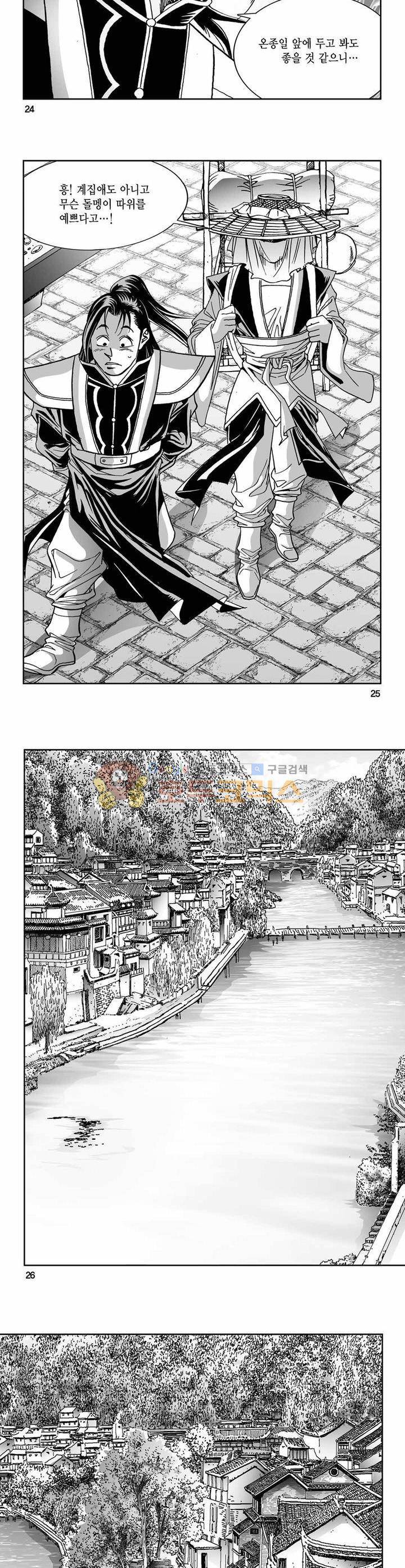 구룡전 1권 8