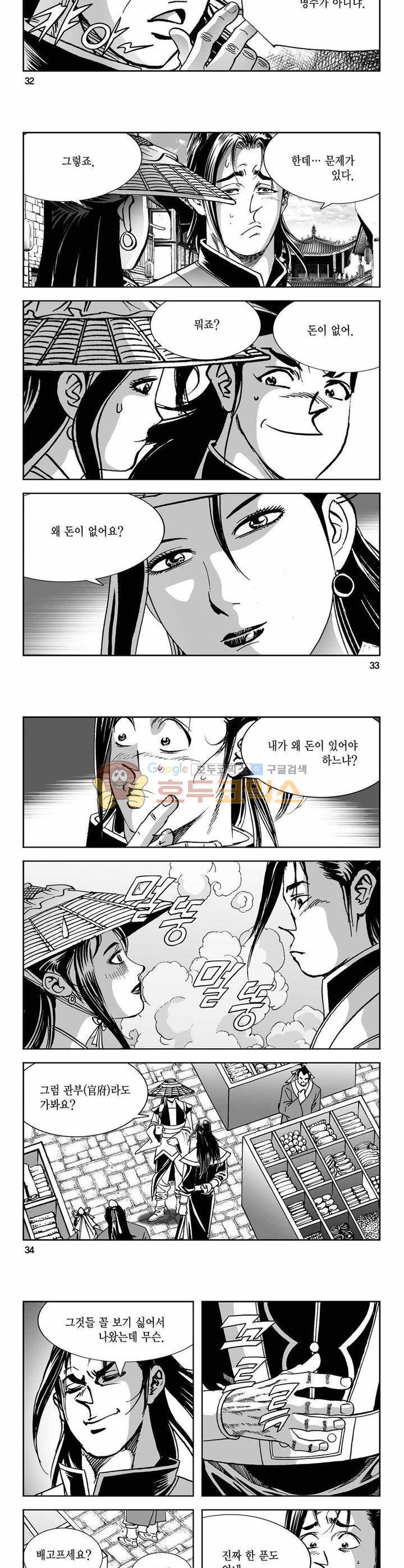 구룡전 1권 11