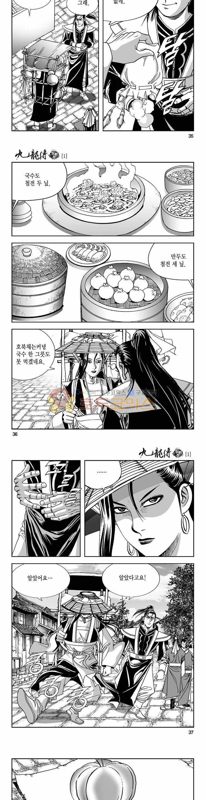 구룡전 1권 12