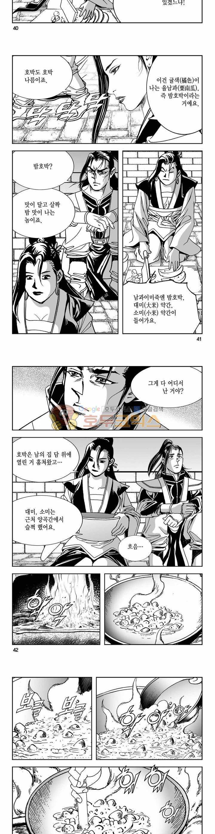 구룡전 1권 14