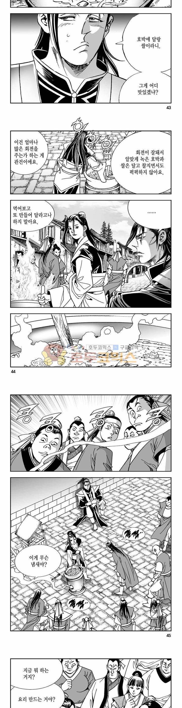 구룡전 1권 15
