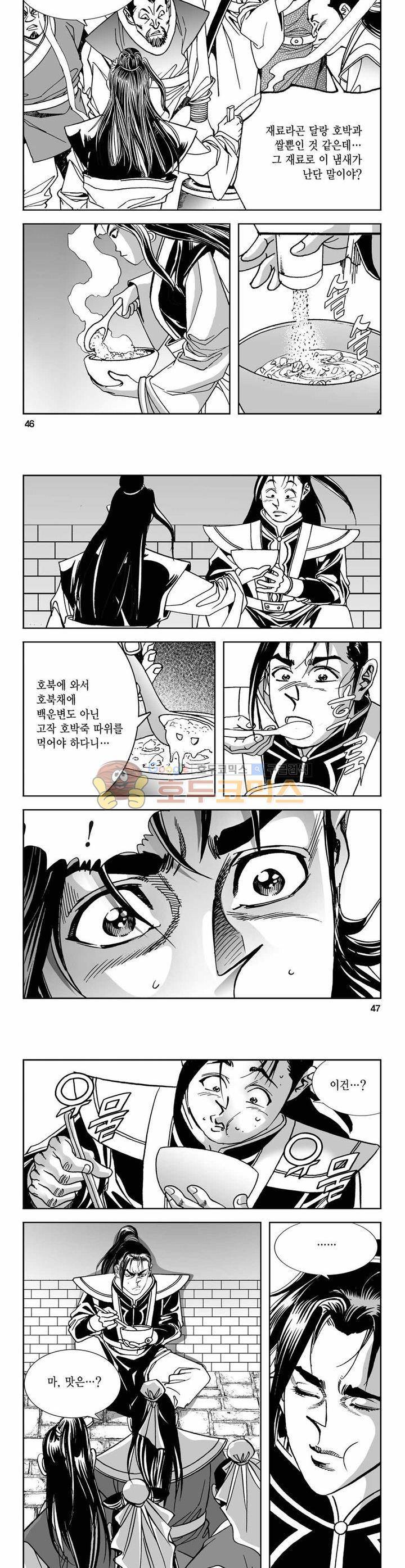 구룡전 1권 16