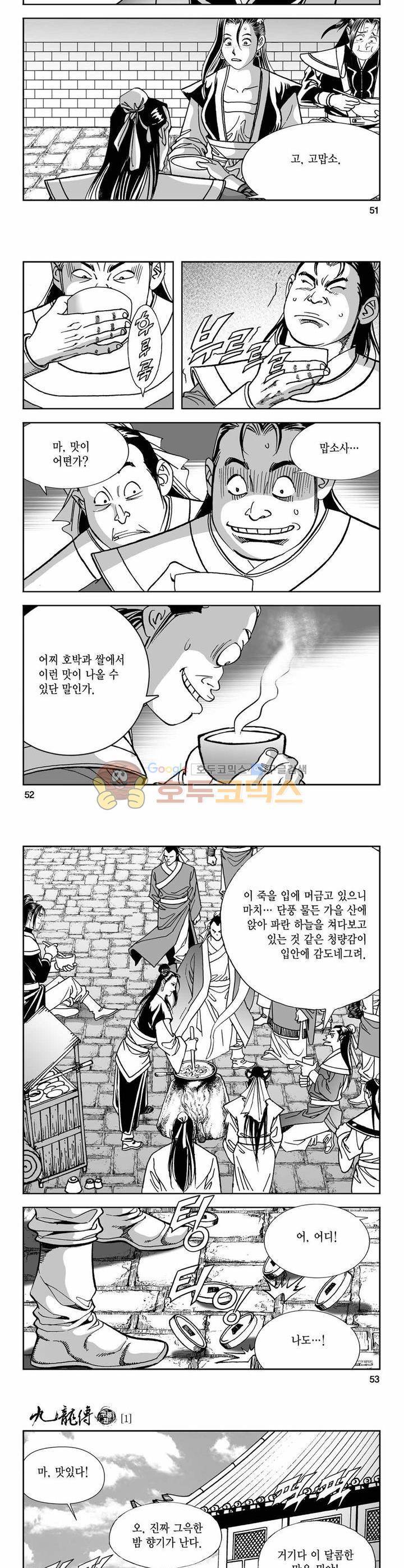 구룡전 1권 18