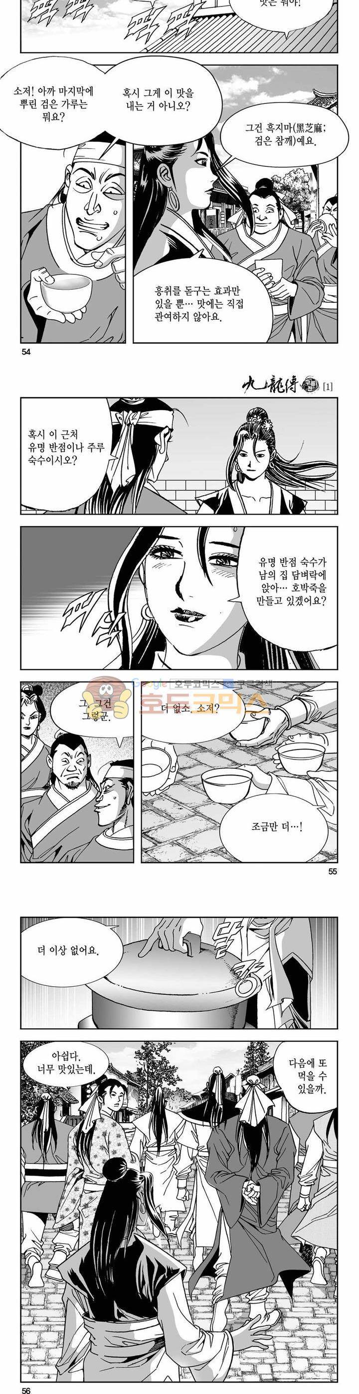 구룡전 1권 19