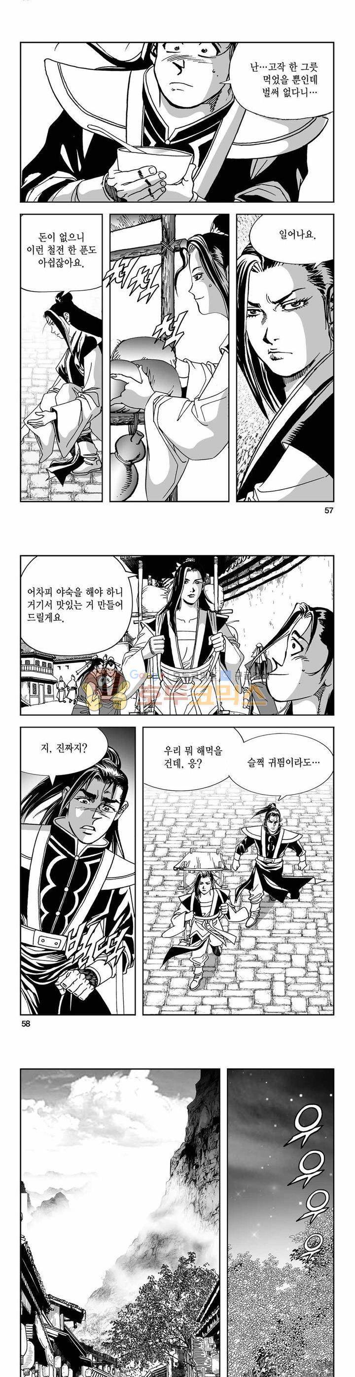 구룡전 1권 20
