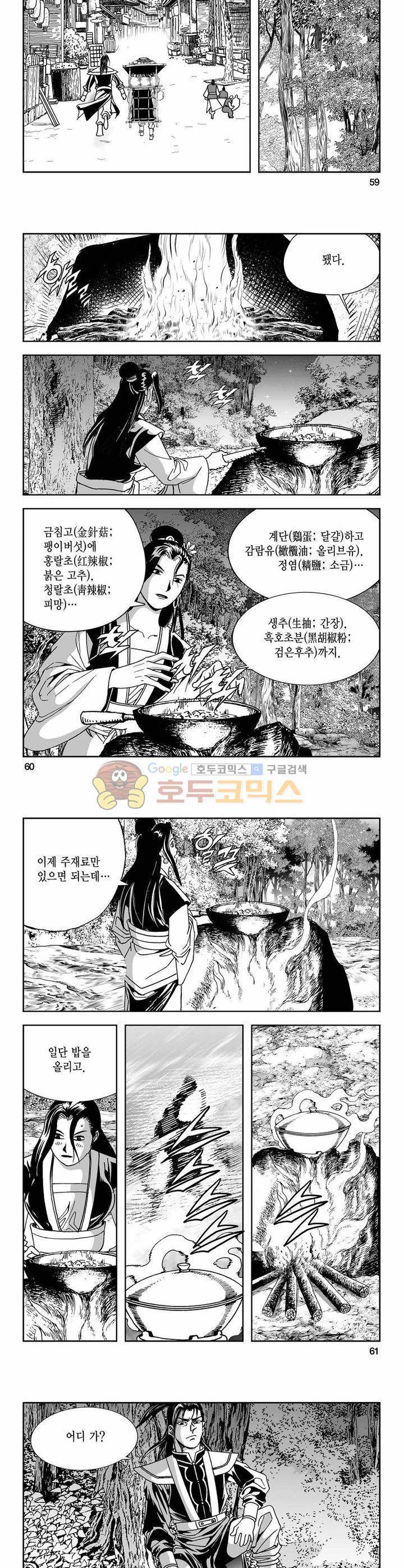구룡전 1권 21