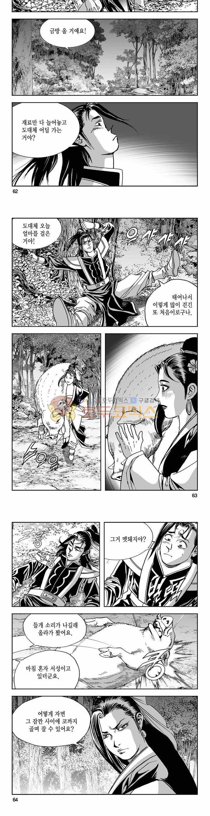구룡전 1권 22
