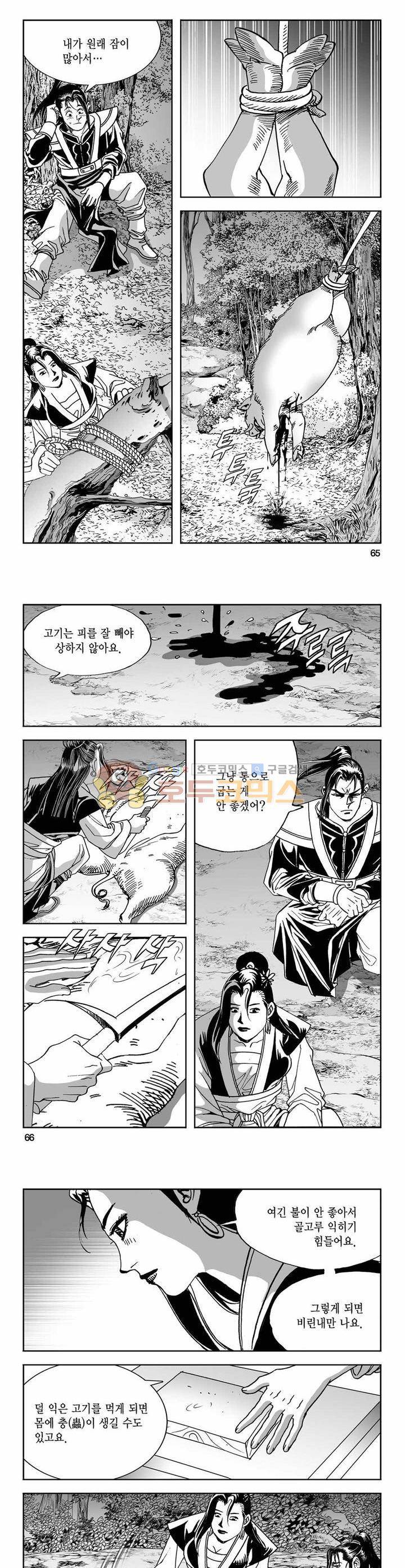 구룡전 1권 23