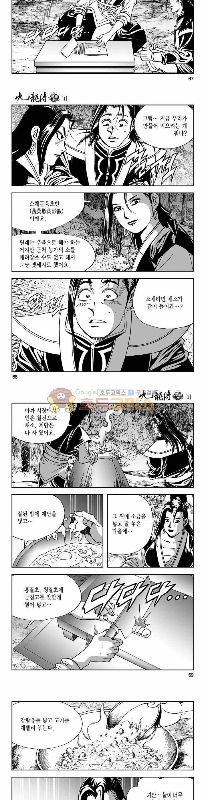 구룡전 1권 24