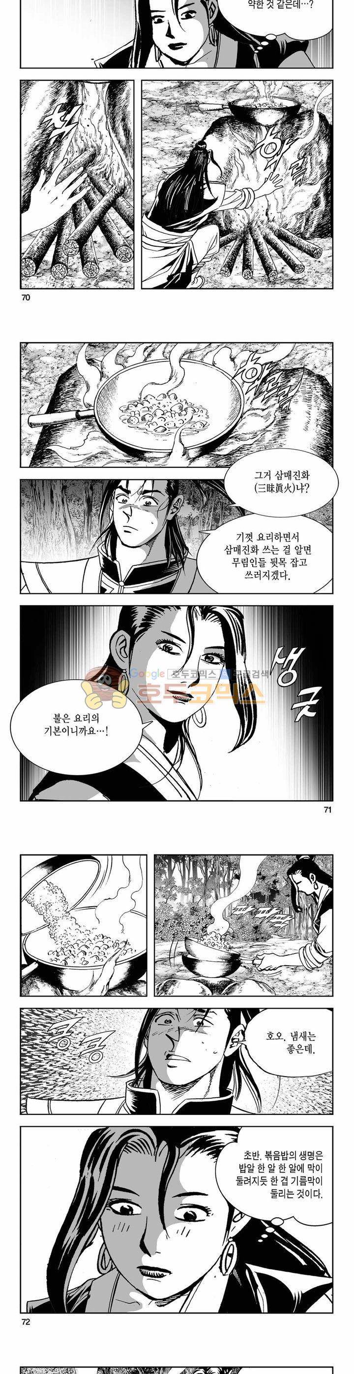 구룡전 1권 25
