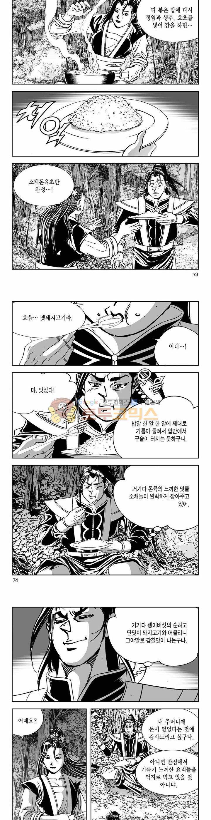 구룡전 1권 26