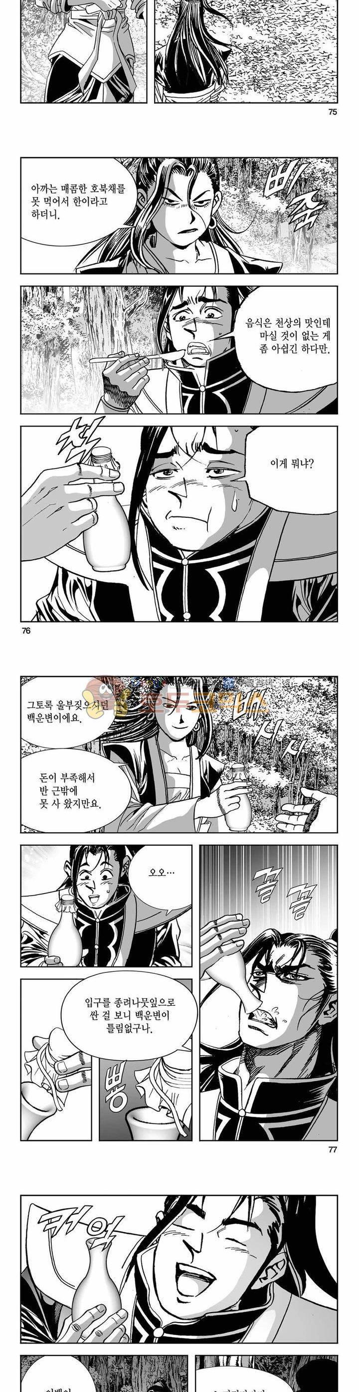 구룡전 1권 27