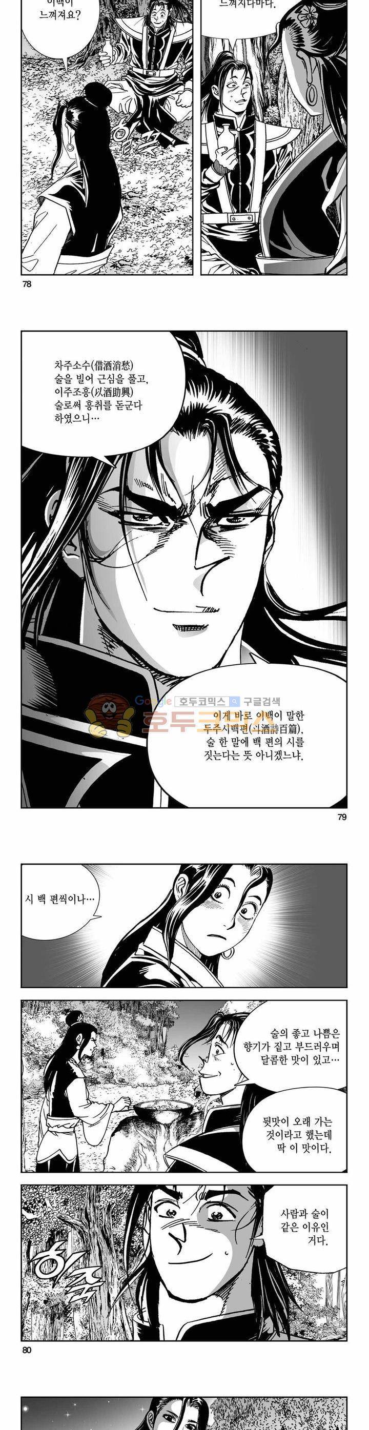구룡전 1권 28